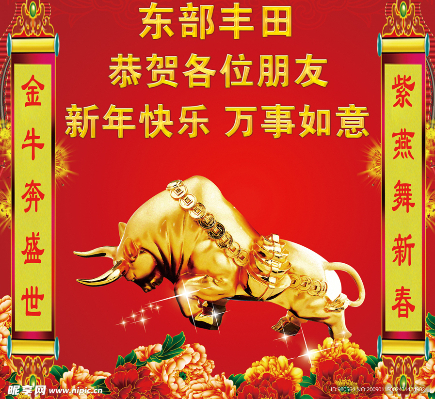 新年快乐