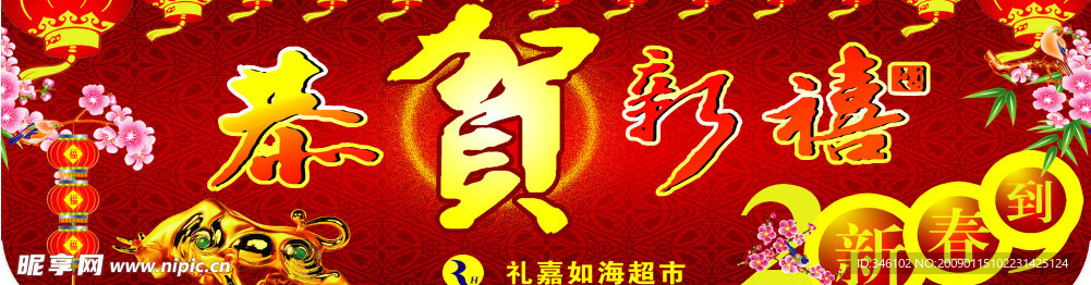 新年吊旗