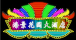 霓虹灯