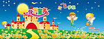 幼儿园背景图