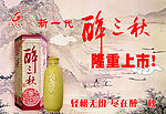 新一代醉三秋