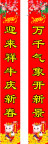 迎春对联