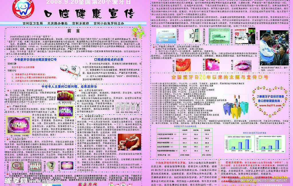 爱牙日  口腔健康宣传