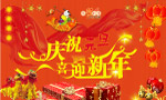 春节素材