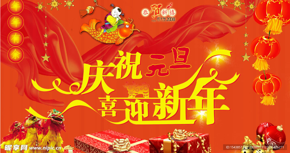 春节素材
