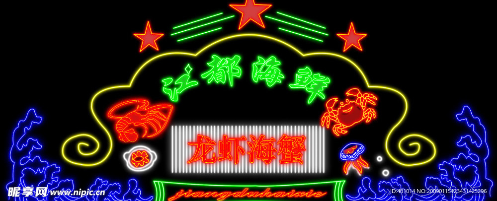 霓虹灯