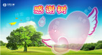 感谢树