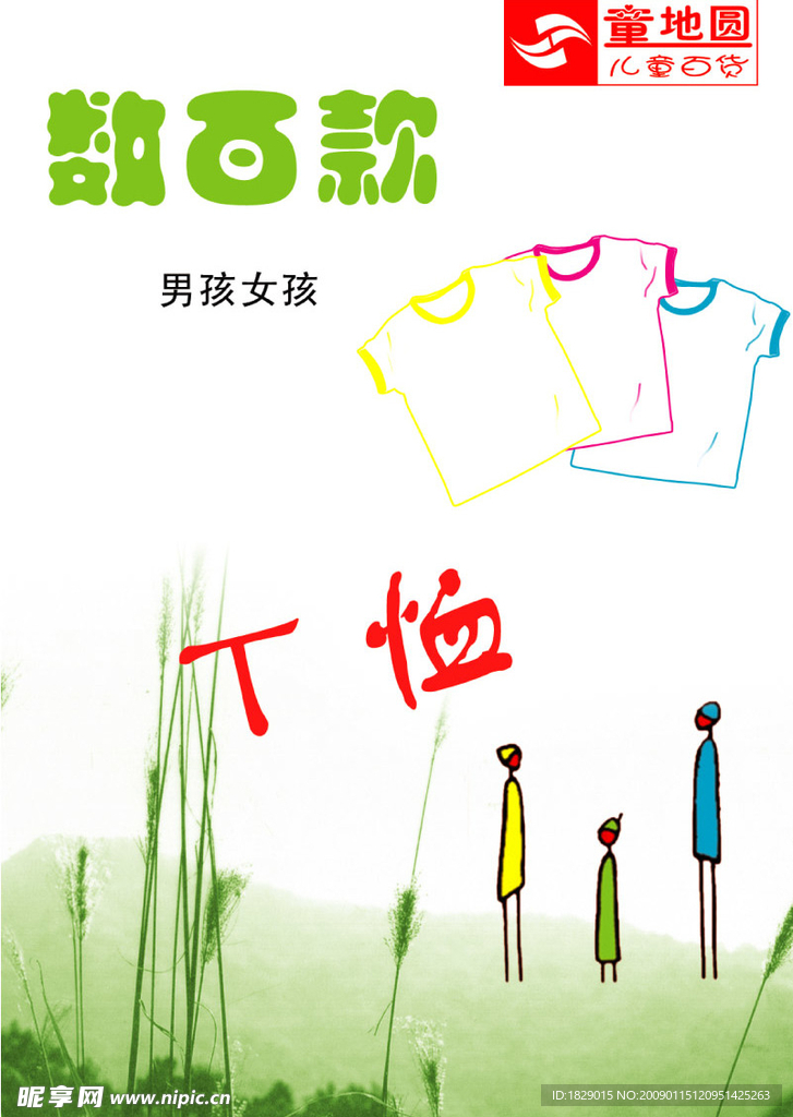 T恤海报