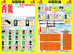 中国联通  手机店宣传页