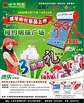 热水器DM单