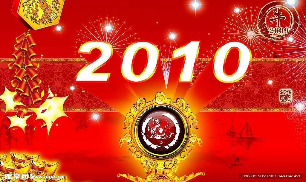 2010新春快乐