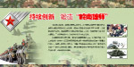 部队版面