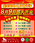 格莱斯斯海报