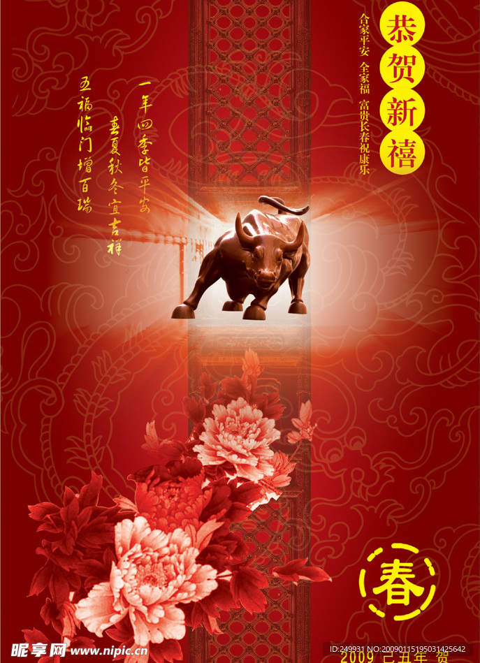 恭贺新禧