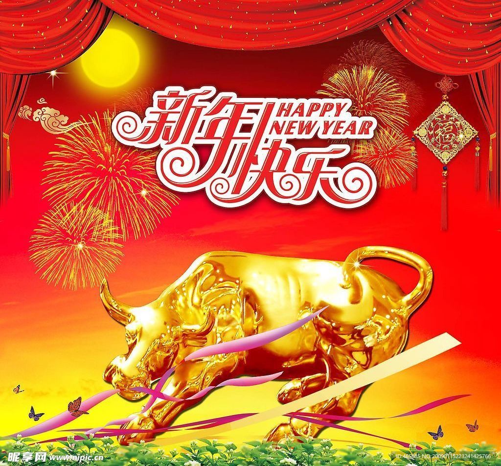 新年快乐