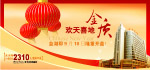 房产  庆典