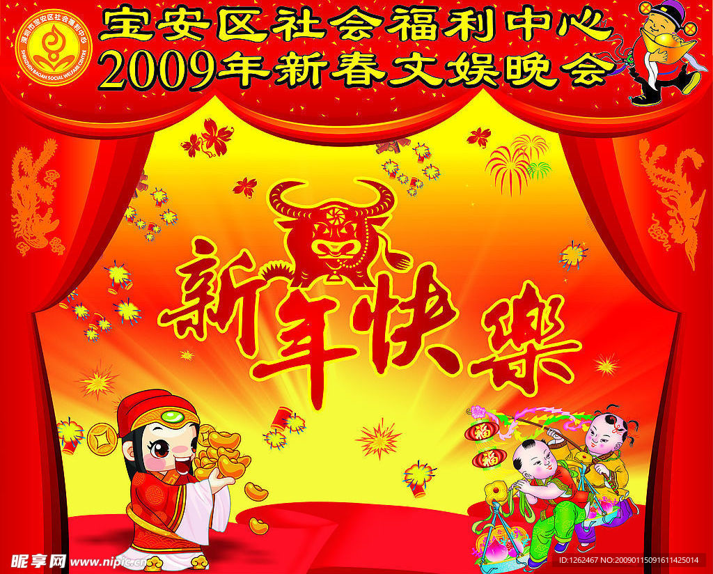 新年快乐