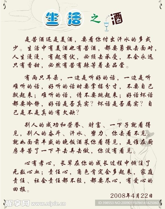 生活之酒