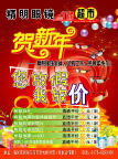 精明眼镜直通超市