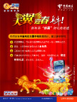 天翼迎春