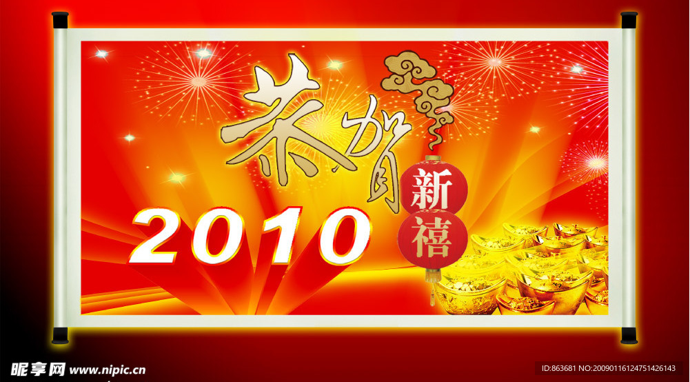 2010新春快乐
