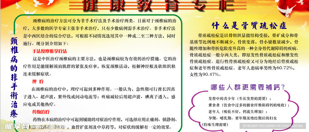宣传栏