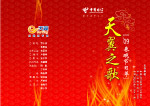 天翼之歌