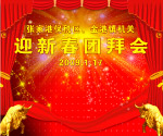 团拜会