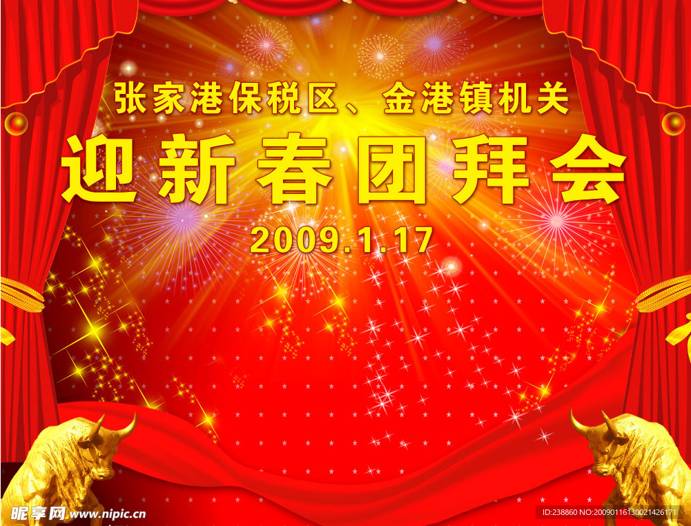 团拜会