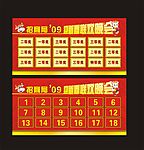 晚会道具