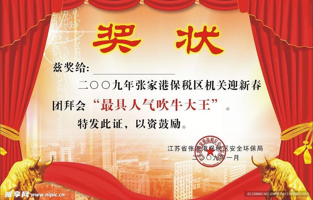 奖状