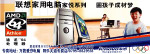 联想家悦电脑