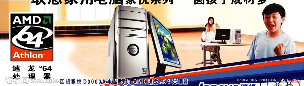 联想家悦电脑
