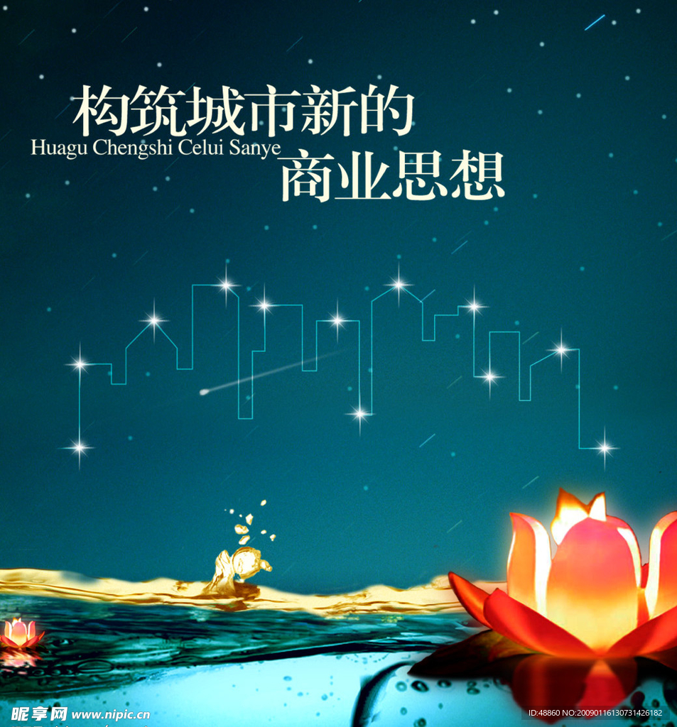 构筑城市思想
