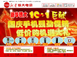 国庆海报正面