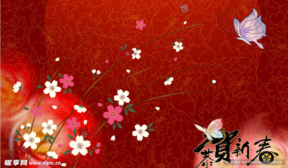 恭贺新春