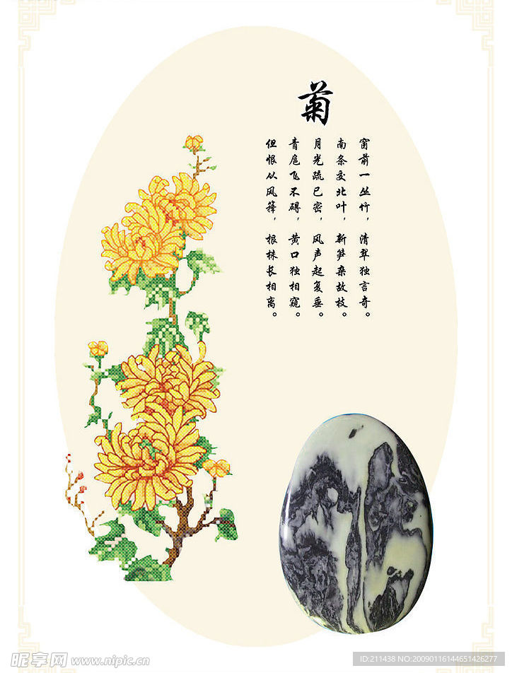 梅兰竹菊（菊）