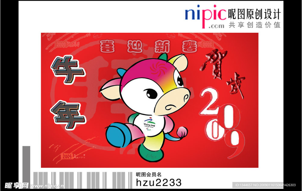 新年 参赛做品