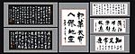 个人书法作品