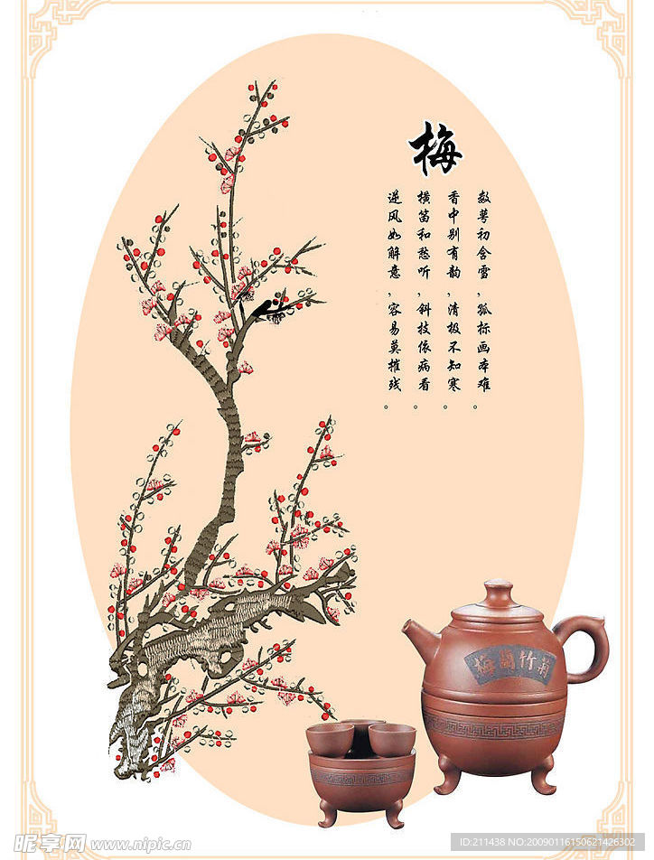 梅兰竹菊 （梅）