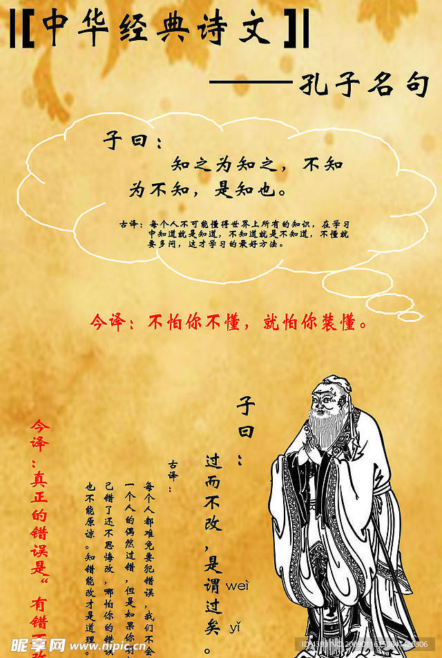 孔子中华经典诗文