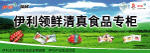 伊利食品