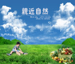 亲近自然