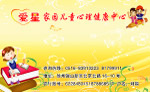 爱星家园儿童心理健康中心