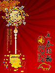 2009迎春纳福