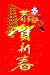 春节素材