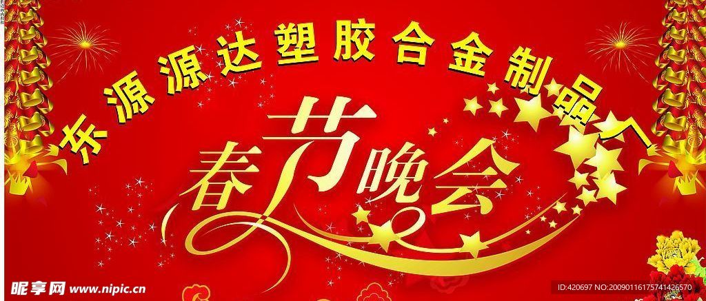春节晚会