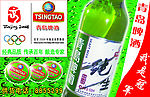 青岛啤酒车贴
