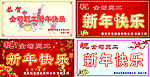 新春快乐