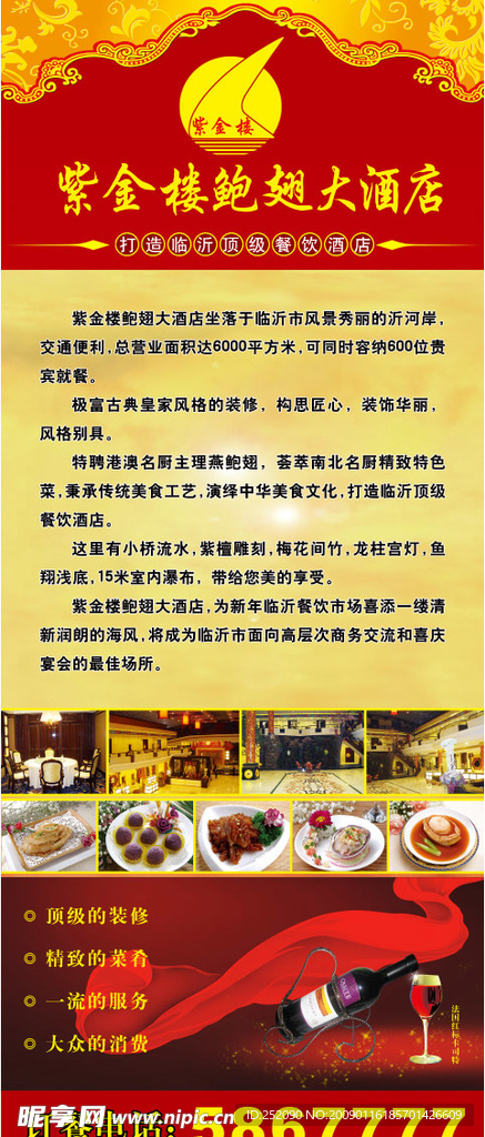 酒店易拉宝